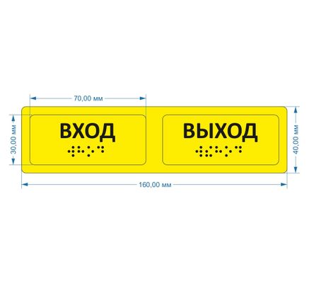 Тактильные предупреждающие наклейки на поручни (вход/выход) 40х160 Желтый
