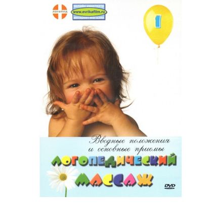 Логопедический массаж DVD диск
