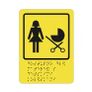 Тактильная пиктограмма СП16 Доступность для матерей с детскими колясками 160х200 ПВХ Дублирование шрифтом Брайля