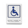 Тактильная пиктограмма с наклонной зоной. Знак доступности для инвалидов-колясочников. 240х180х30 синяя на белом фоне
