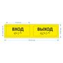 Тактильные предупреждающие наклейки на поручни (вход/выход) 40х160 Желтый
