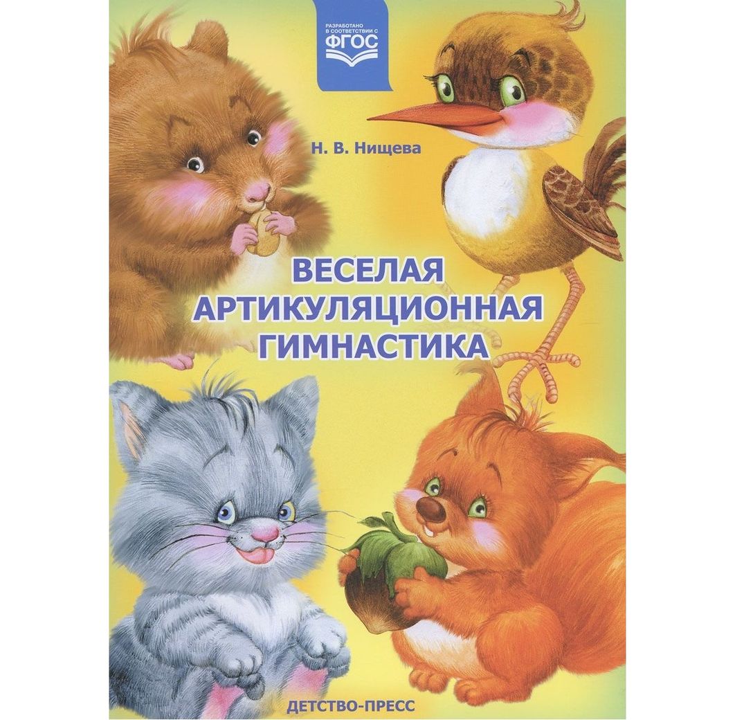 Веселая артикуляционная гимнастика