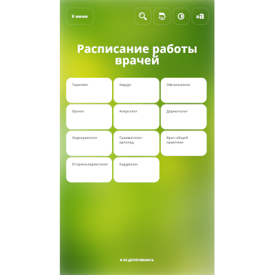 Программное обеспечение для информационных терминалов Круст.Терминал