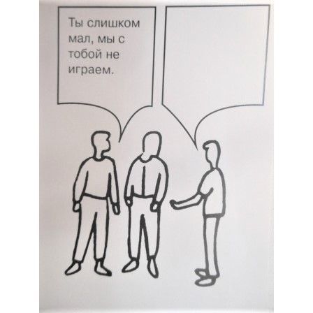 Фрустрационный тест Розенцвейга (детский) дополнительный комплект