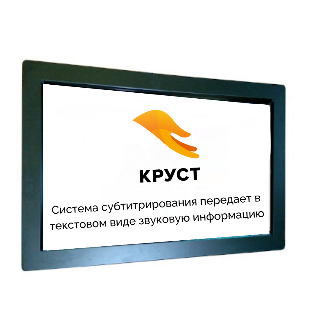 Система субтитрирования