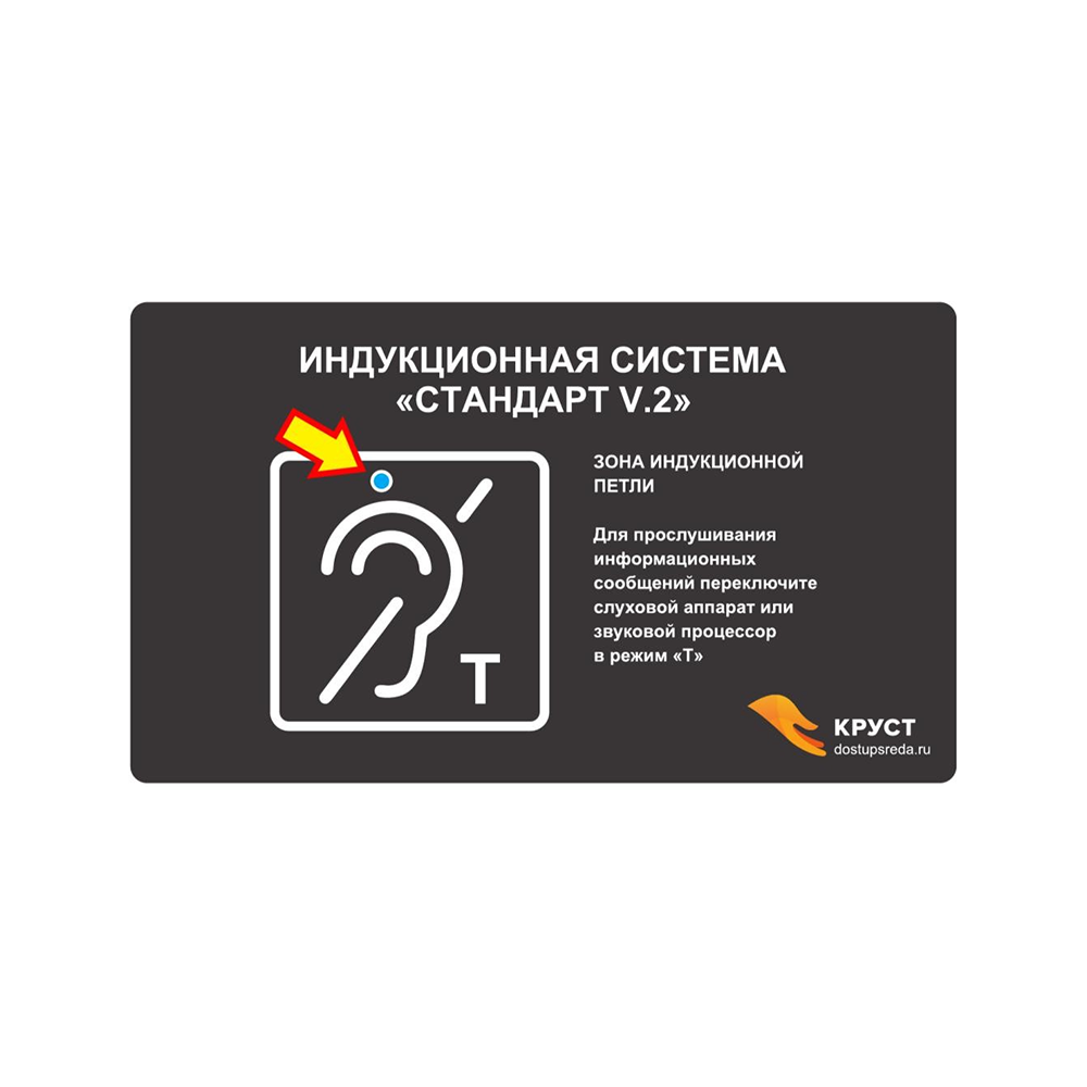 Индукционная система Стандарт v.2 c системой вызова