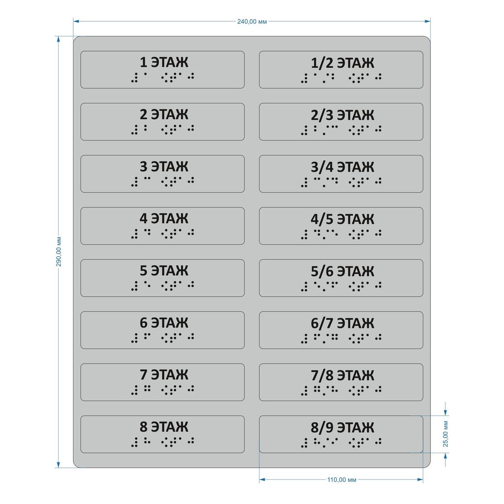 Тактильные наклейки на поручни (номера этажей, 16 шт) Серебристый