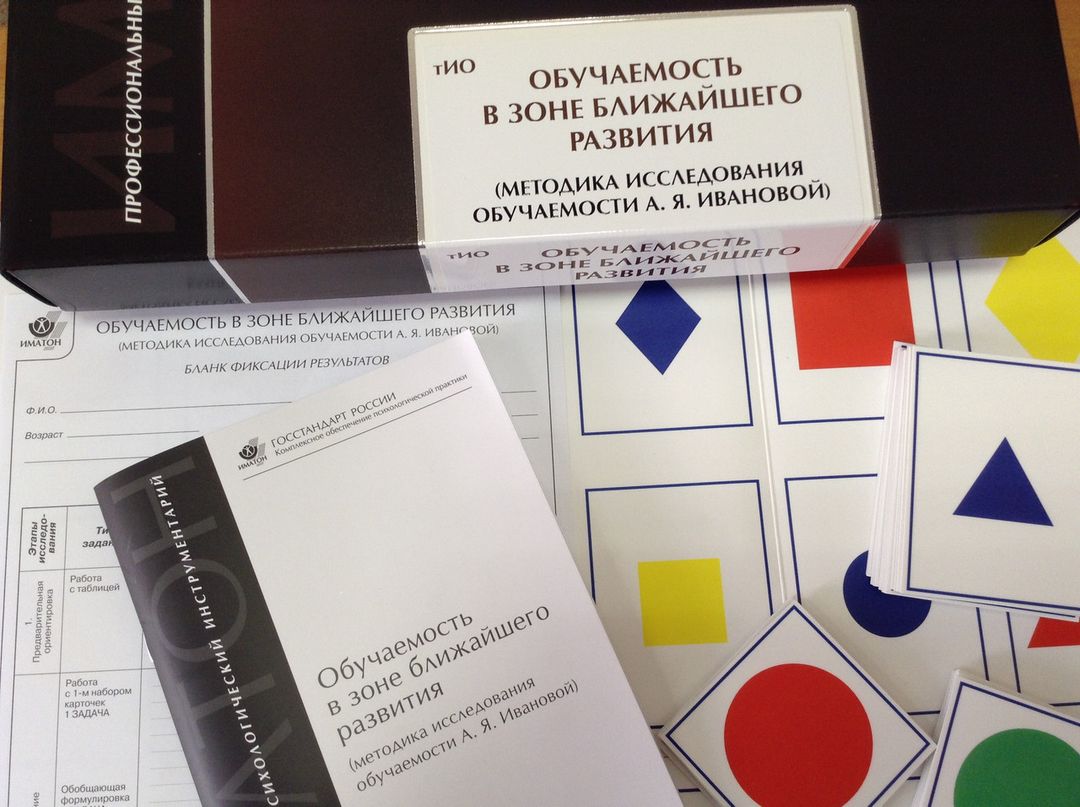 Методика исследования обучаемости А. Я. Ивановой