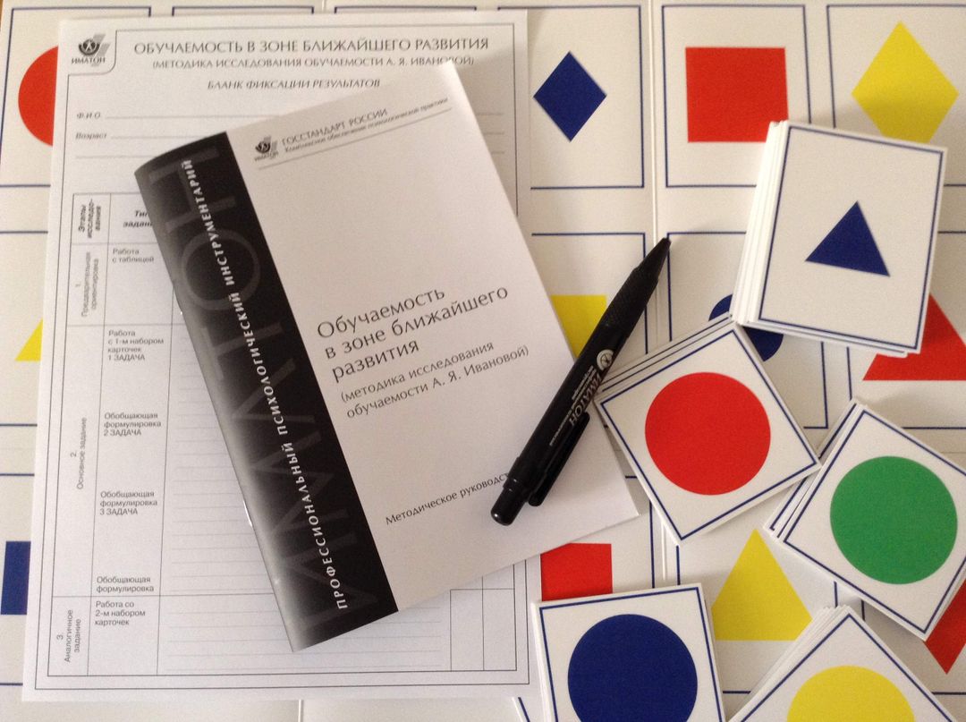 Методика исследования обучаемости А. Я. Ивановой