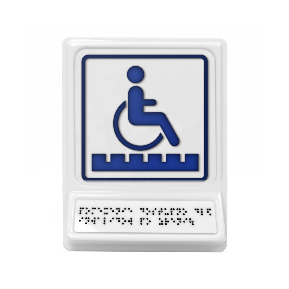 Тактильная пиктограмма с наклонной зоной. Неровная поверхность. 240х180х30 синяя на белом фоне