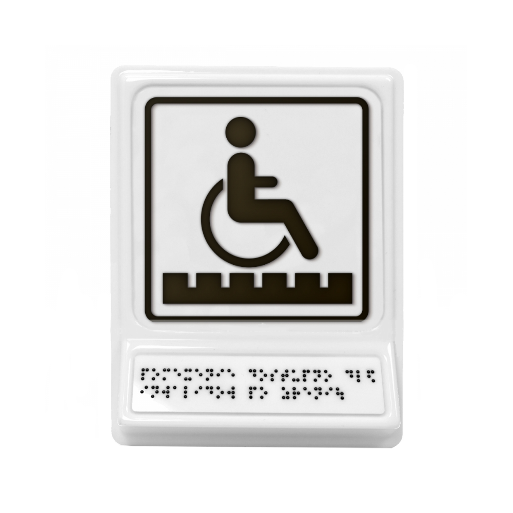 Тактильная пиктограмма с наклонной зоной. Неровная поверхность. 240х180х30 черная на белом фоне