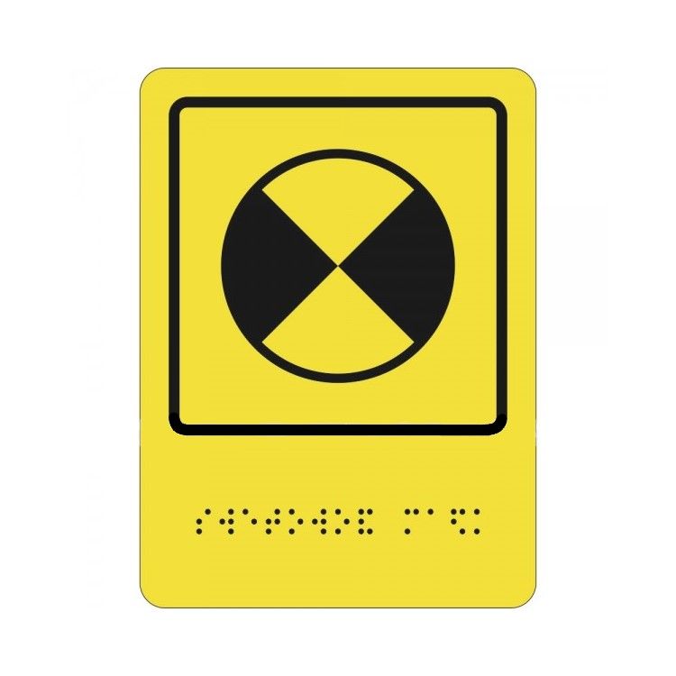 Тактильная пиктограмма СП20 Световой маяк 160х200 ПВХ Дублирование шрифтом Брайля