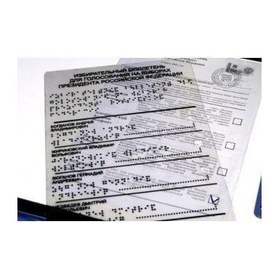 Комплект Доступные выборы базовый