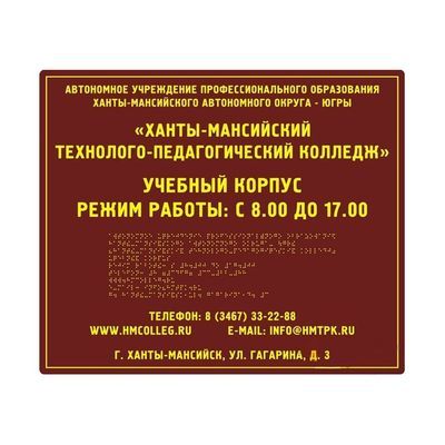 Вывеска тактильная 600x750 из оргстекла 8 мм