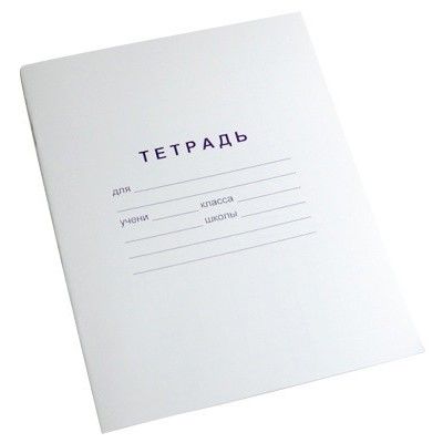 Тетрадь для слабовидящих в крупную клетку