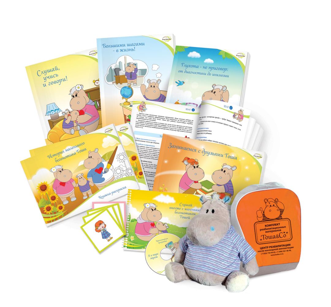 Комплект реабилитационных материалов для детей с нарушениями слуха Тоша