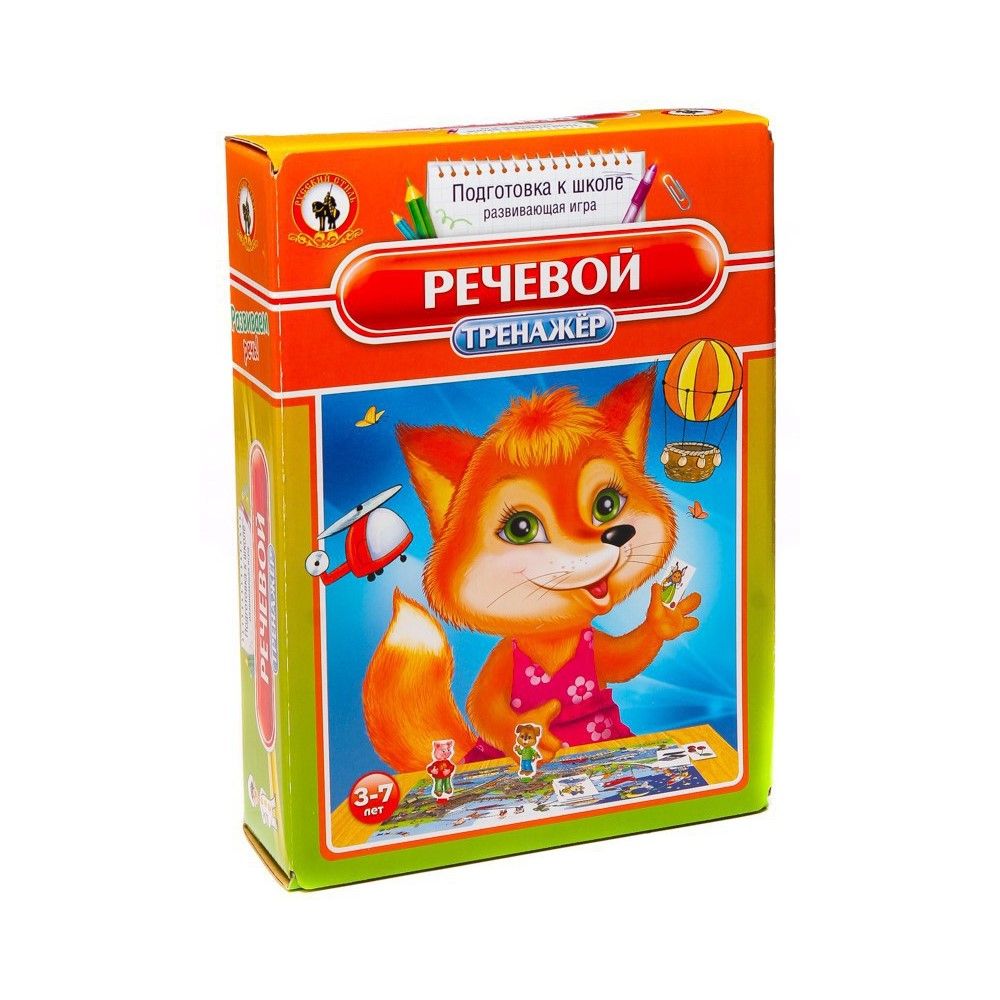 Тренажер Речевой