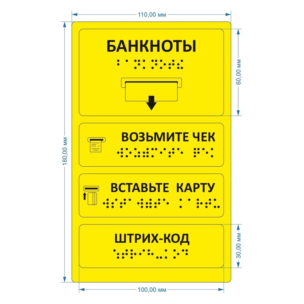 Комплект тактильных наклеек для банкомата Желтый