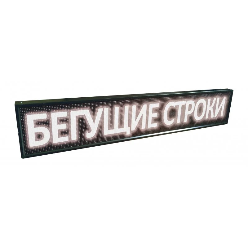 Бегущая строка 1010х210. Белое свечение