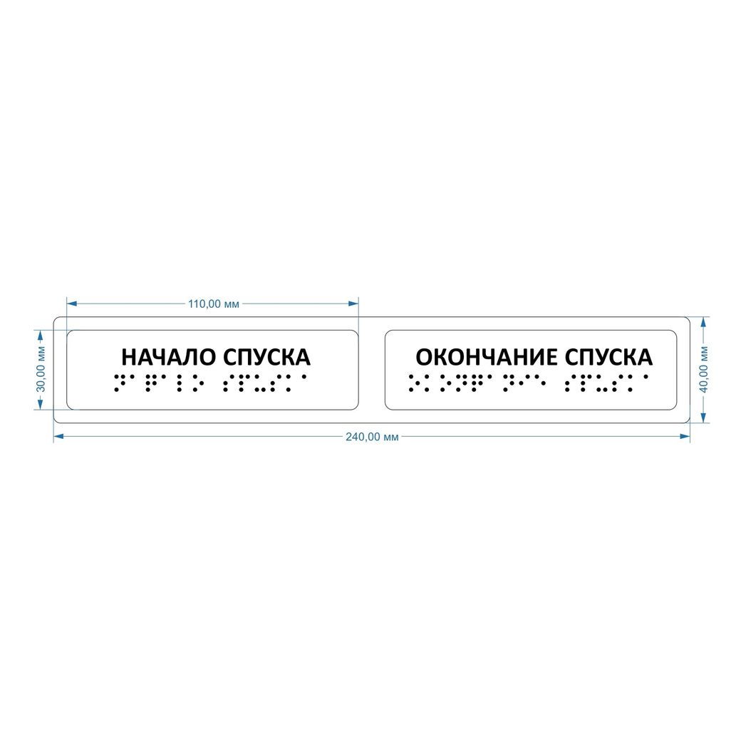 Тактильные предупреждающие наклейки на поручни (начало/окончание спуска) 40х240, Прозрачные
