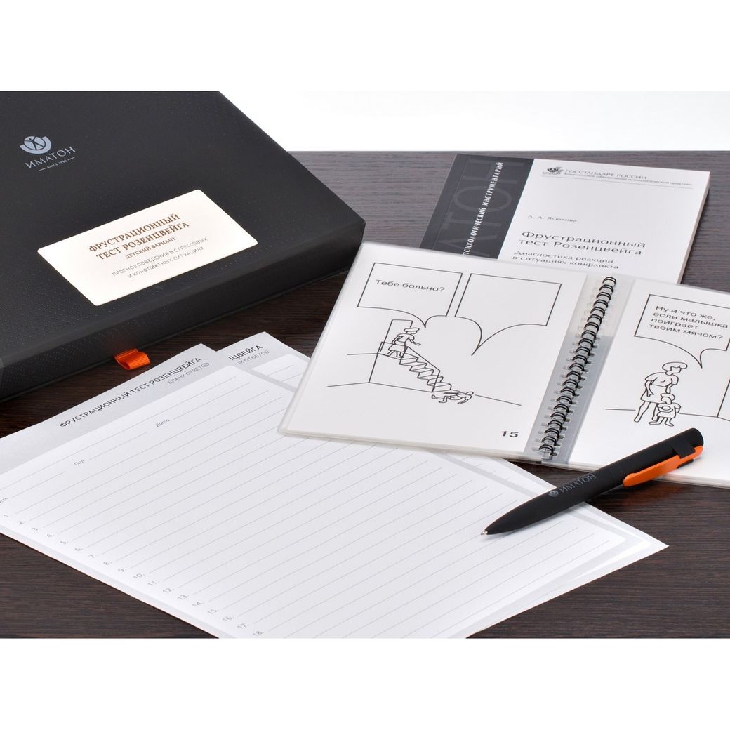 Фрустрационный тест Розенцвейга (детский) кабинетный вариант