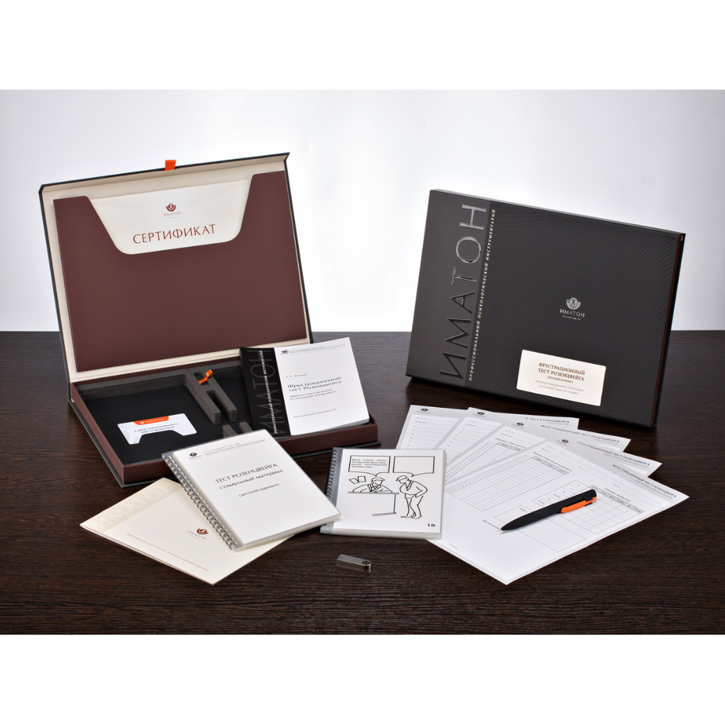 Фрустрационный тест Розенцвейга (детский) кабинетный вариант