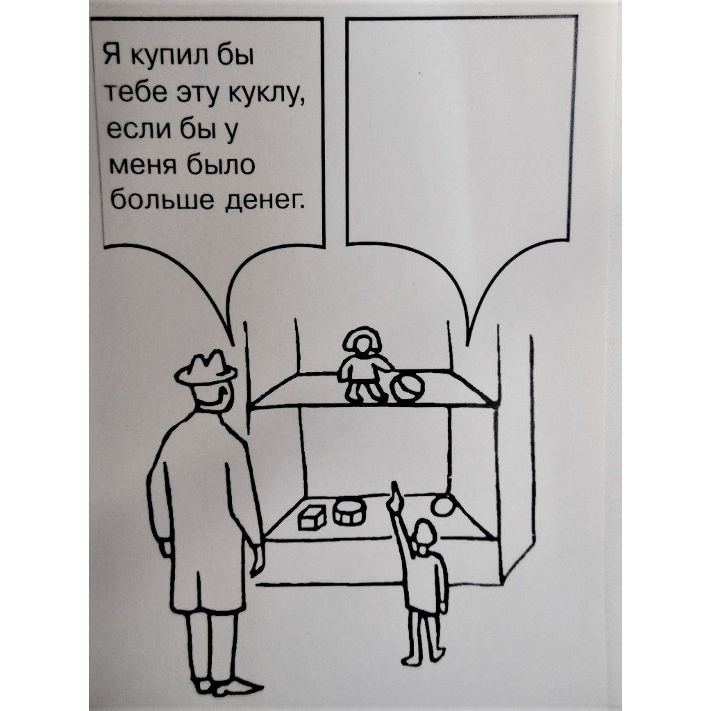 Фрустрационный тест Розенцвейга (детский) дополнительный комплект