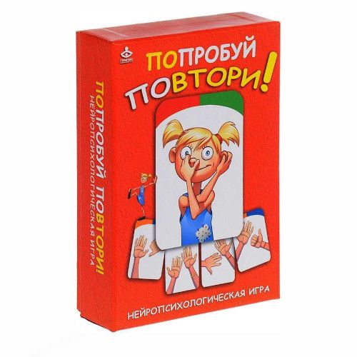 Нейропсихологическая игра Попробуй повтори