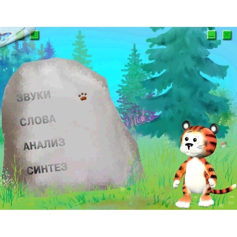 Логопедическая программа Игры для Тигры