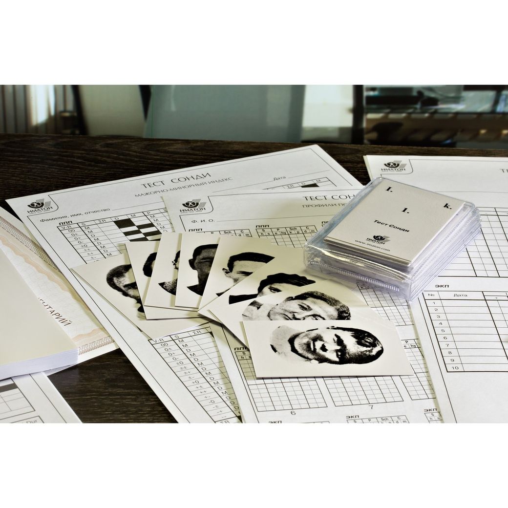 Тест Сонди кабинетный вариант