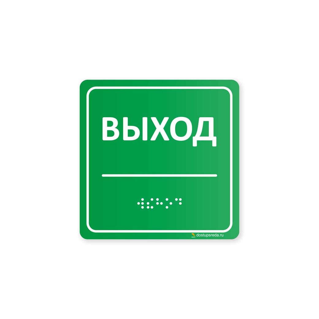 Комплексная тактильная табличка 100x100 из ПВХ