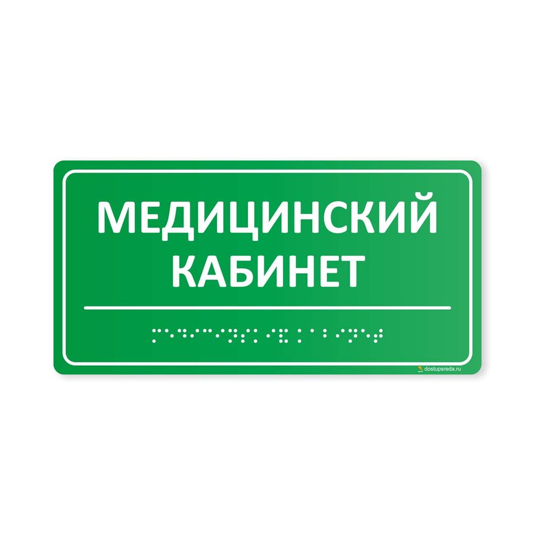 Комплексная тактильная табличка 100х200 из полистирола