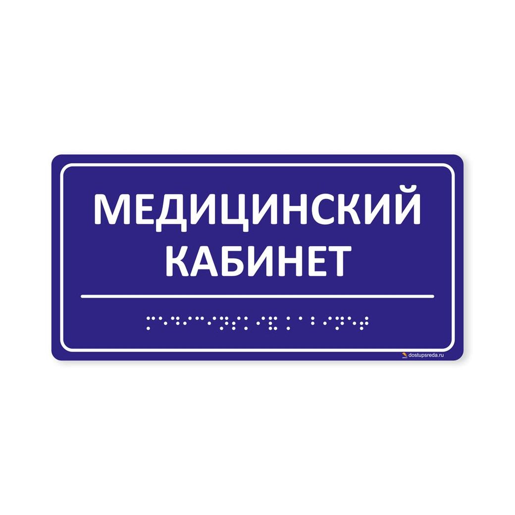 Комплексная тактильная табличка 100х200 из ПВХ