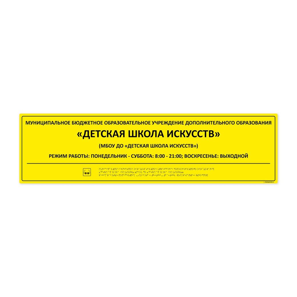 Комплексная тактильная табличка 1000x270 из композита