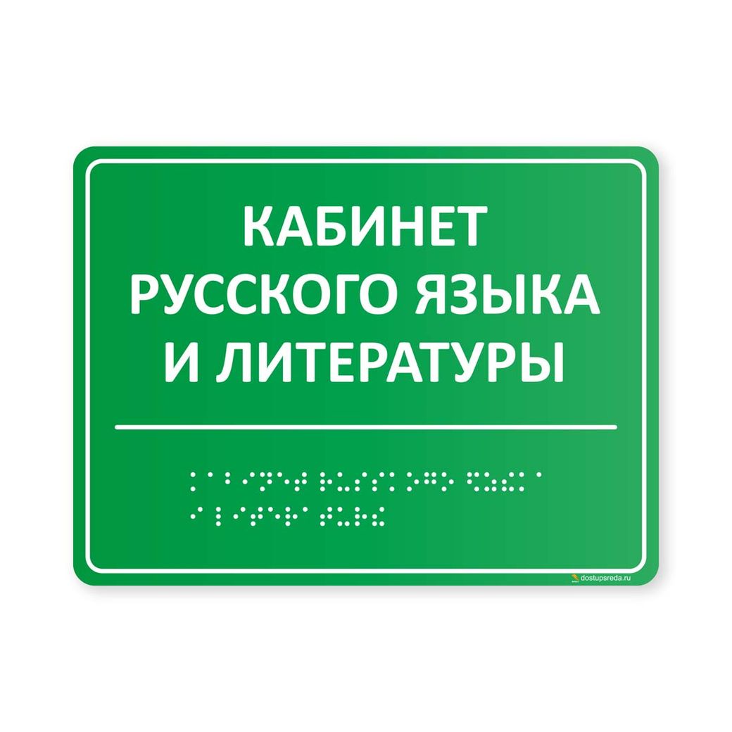 Комплексная тактильная табличка 150x200 из композита
