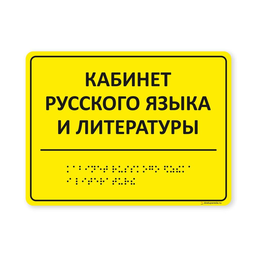 Комплексная тактильная табличка 150x200 из композита