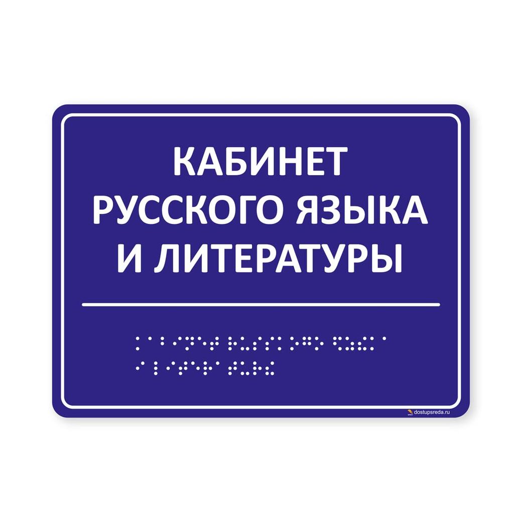 Комплексная тактильная табличка 150x200 из композита