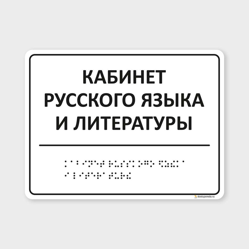 Комплексная тактильная табличка 150x200 из композита