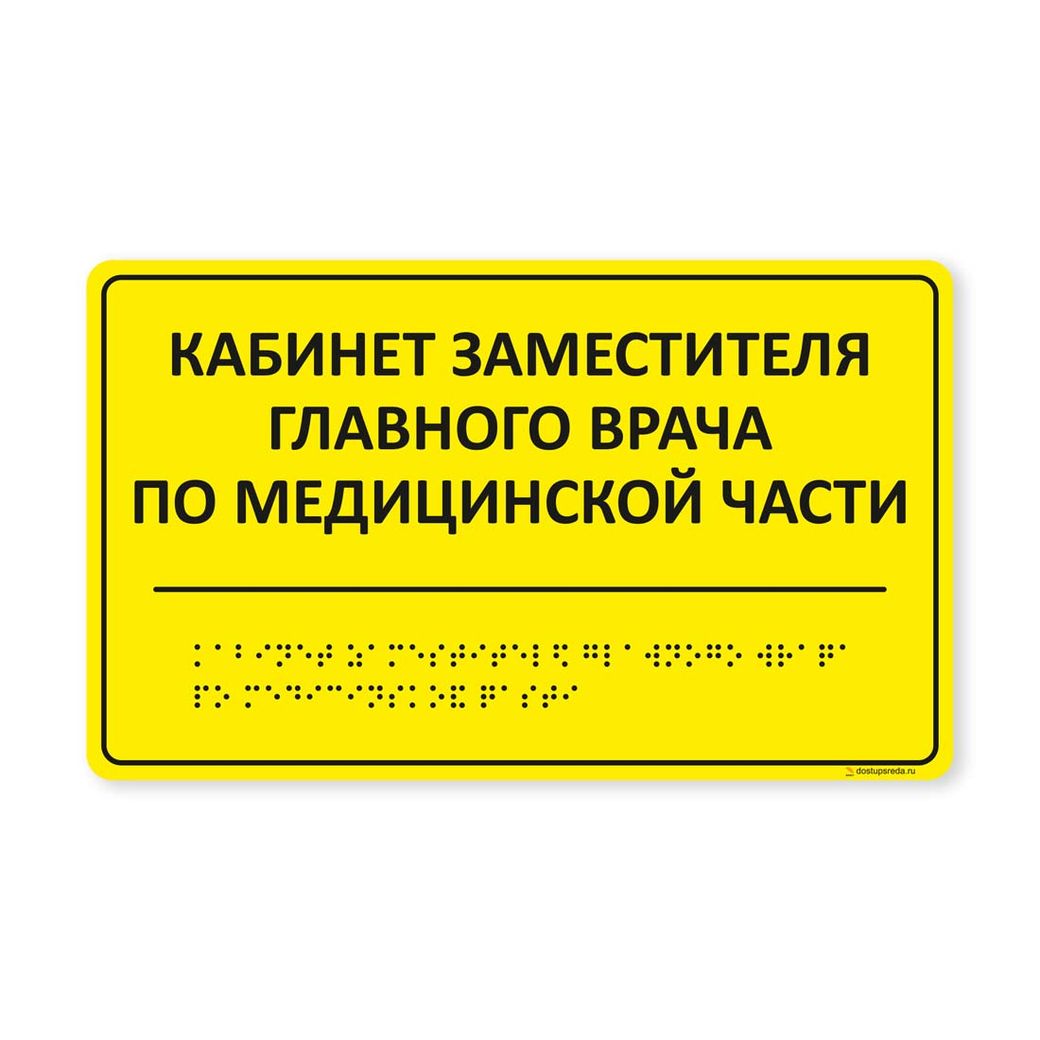 Комплексная тактильная табличка 150х250 из композита