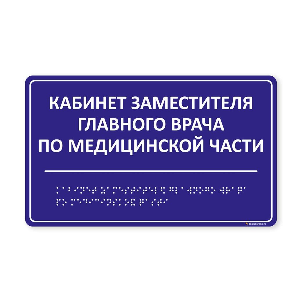 Комплексная тактильная табличка 150х250 из композита