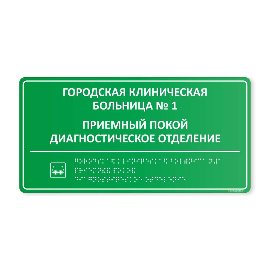 Комплексная тактильная табличка 150x300 из акрила