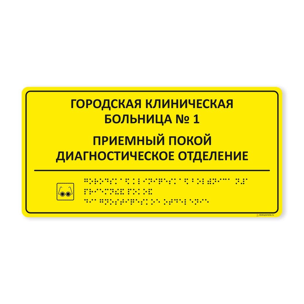Комплексная тактильная табличка 150x300 из акрила