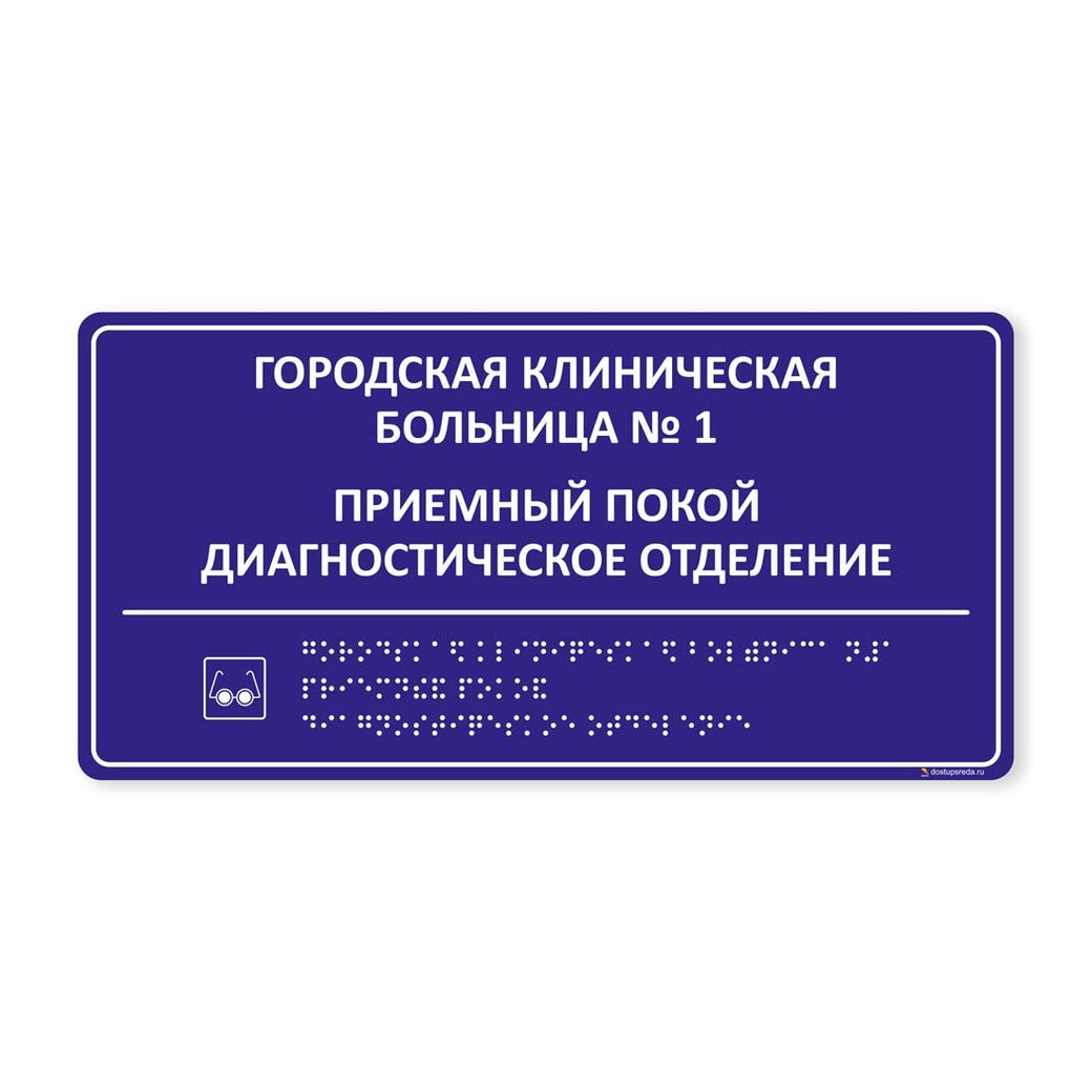 Комплексная тактильная табличка 150x300 из акрила