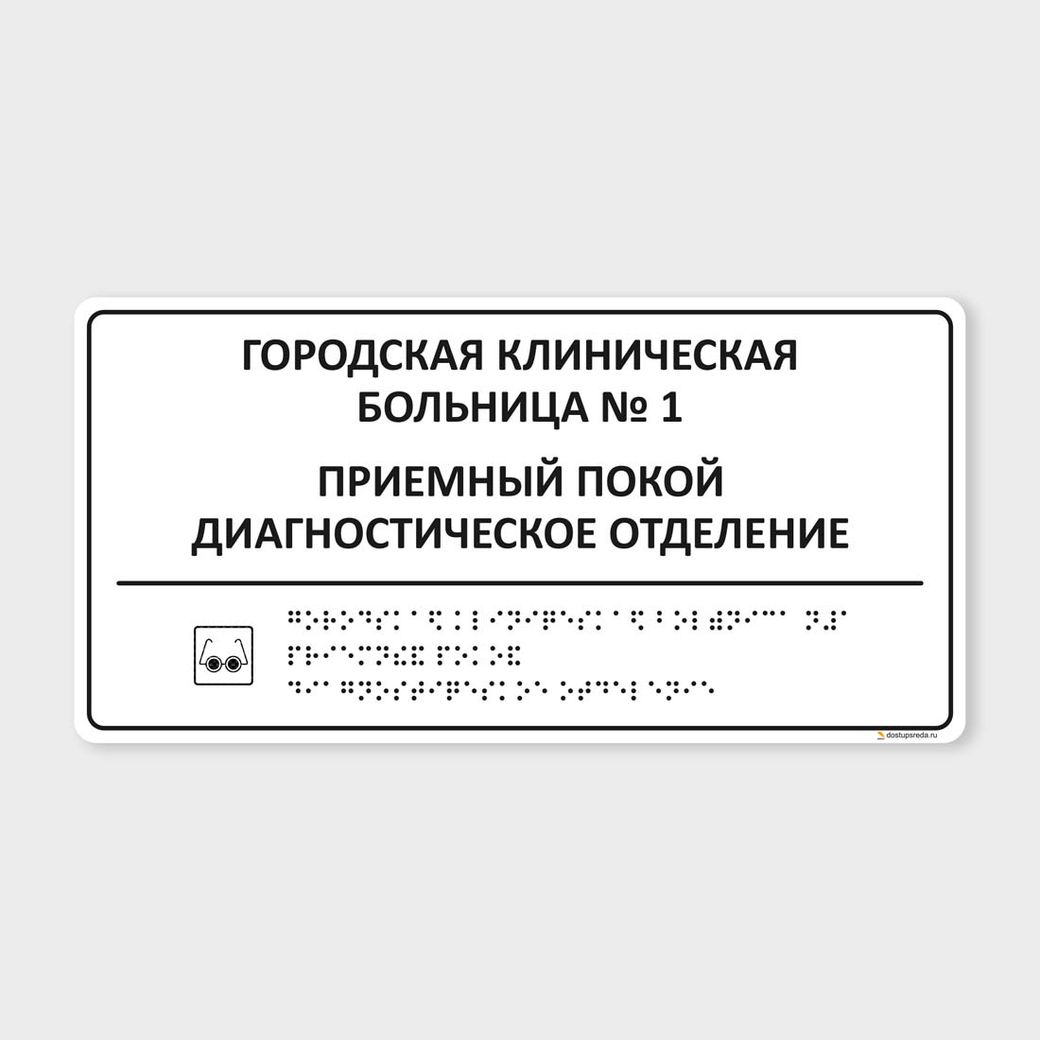 Комплексная тактильная табличка 150x300 из ПВХ