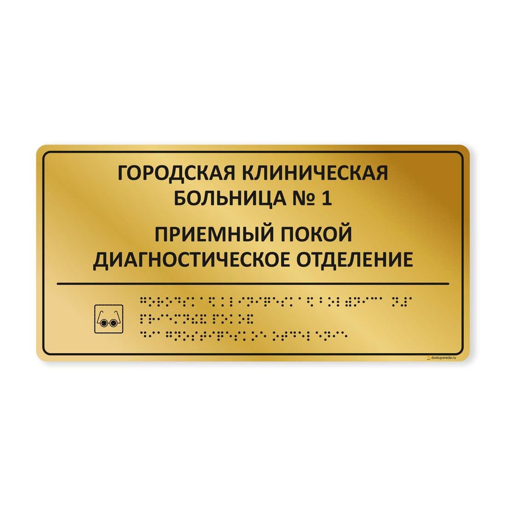 Комплексная тактильная табличка 150х300 мм из полистирола "под металл"