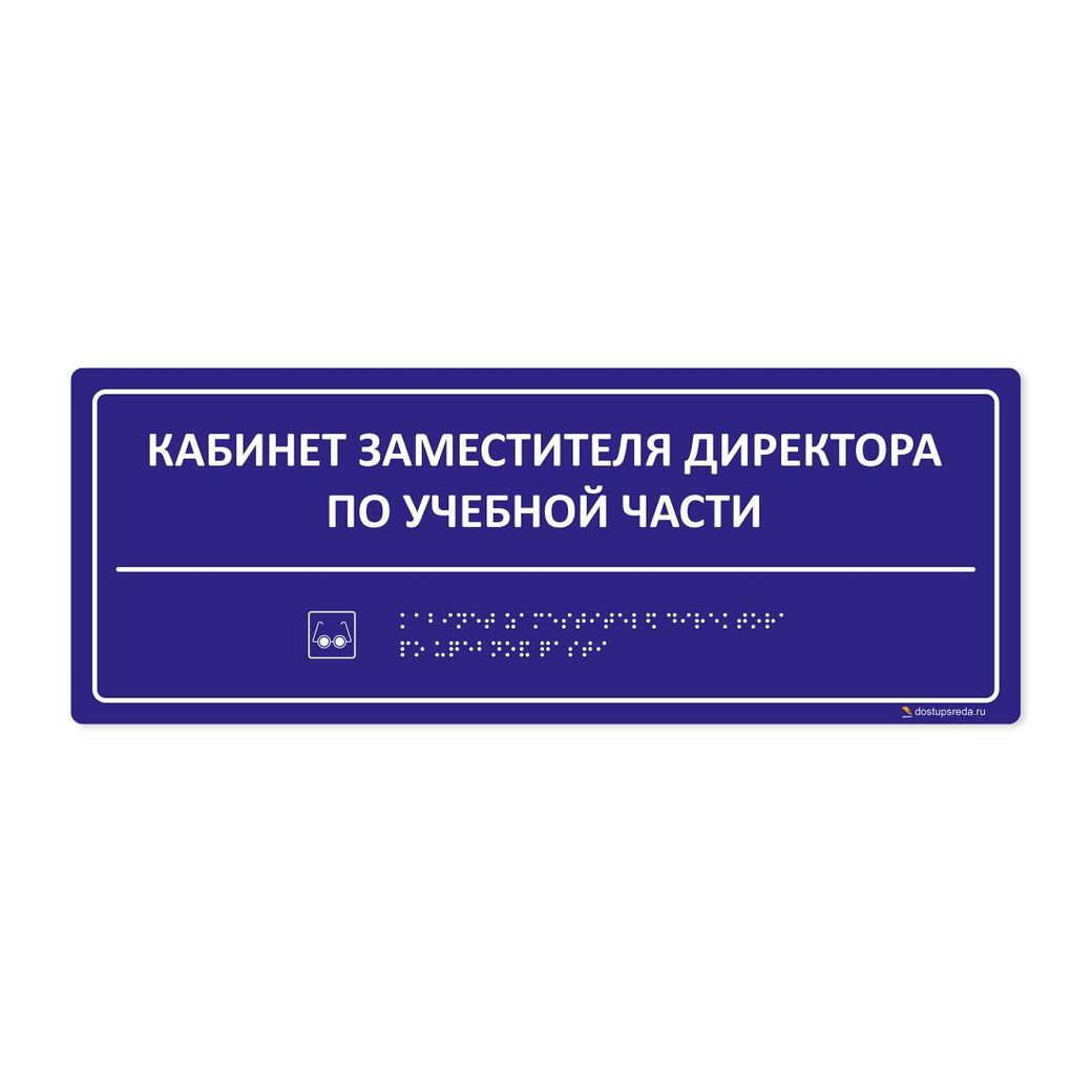 Комплексная тактильная табличка 150x400 из ПВХ