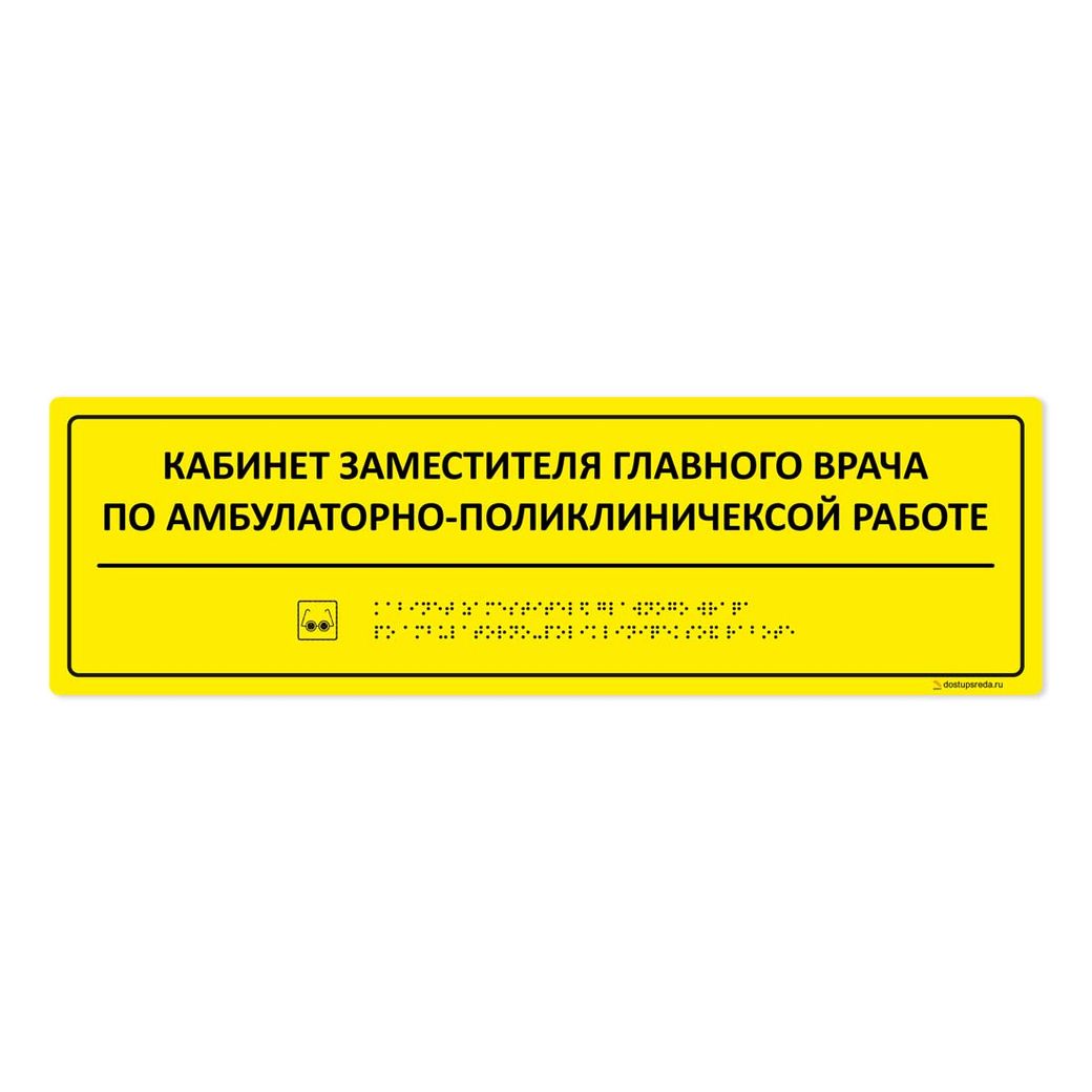 Комплексная тактильная табличка 150x500 из композита