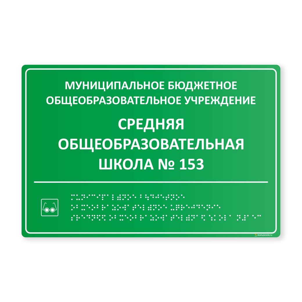 Комплексная тактильная табличка 200x300 из ПВХ