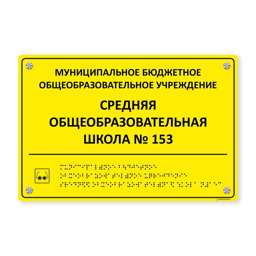 Комплексная тактильная табличка 200x300 из композита с держателем