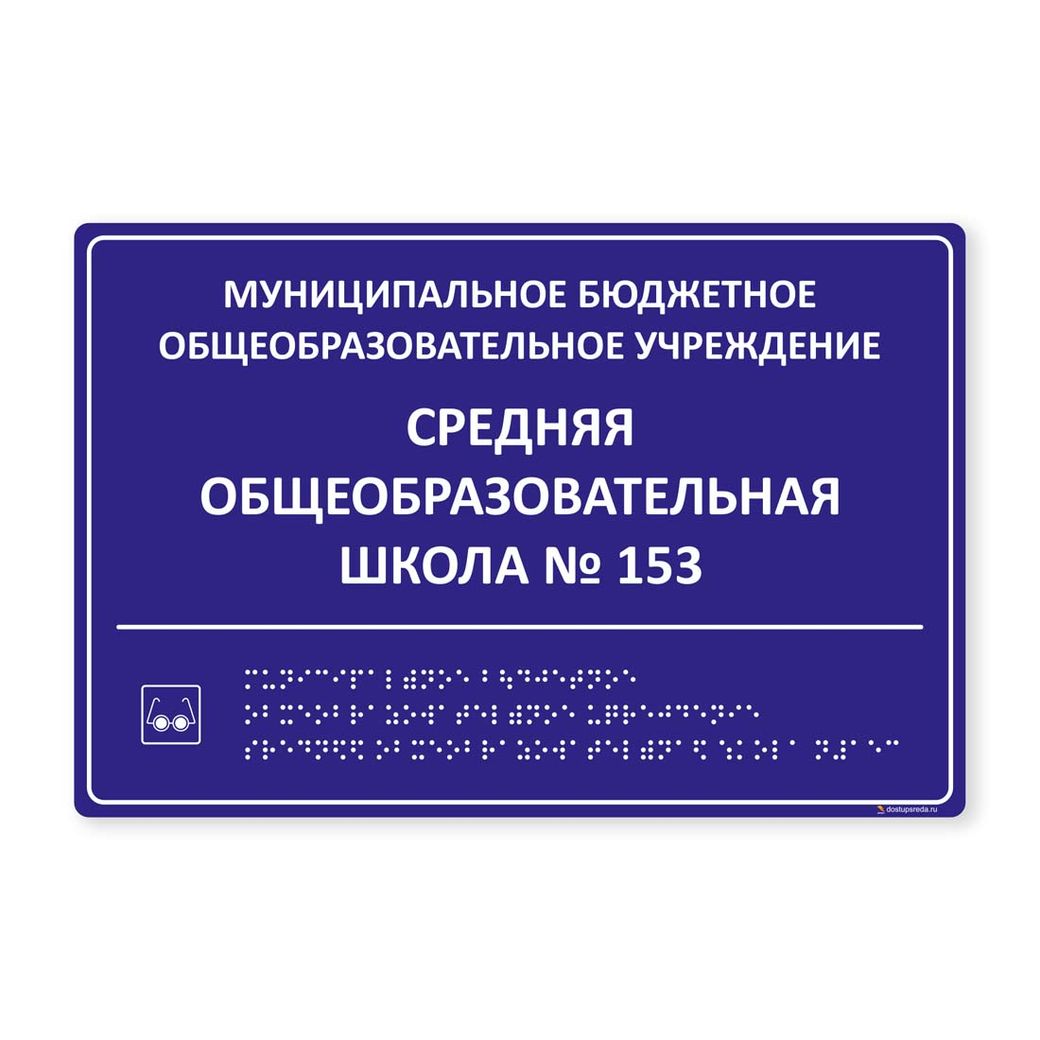 Комплексная тактильная табличка 200x300 из акрила